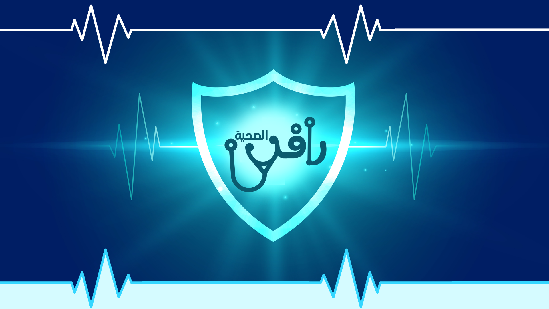 جمعية عطاء للرعاية الطبية المنزلية